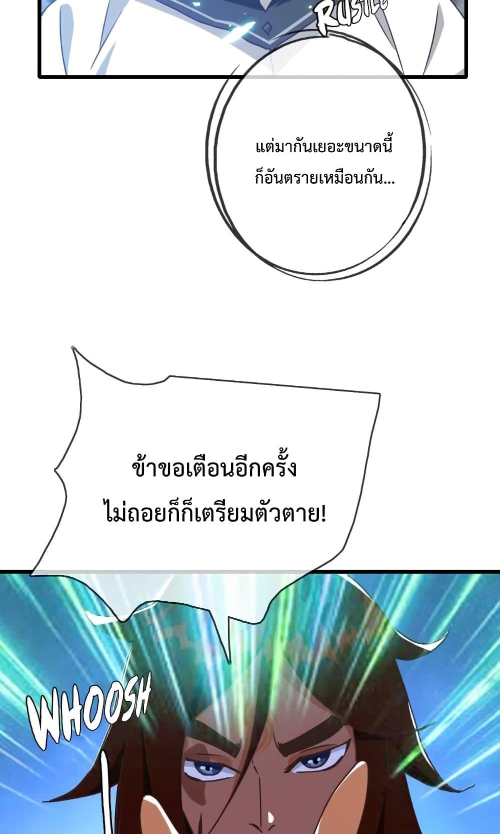 Crazy Leveling System ตอนที่ 28 49
