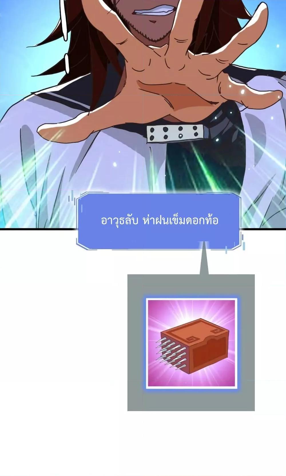 Crazy Leveling System ตอนที่ 28 50