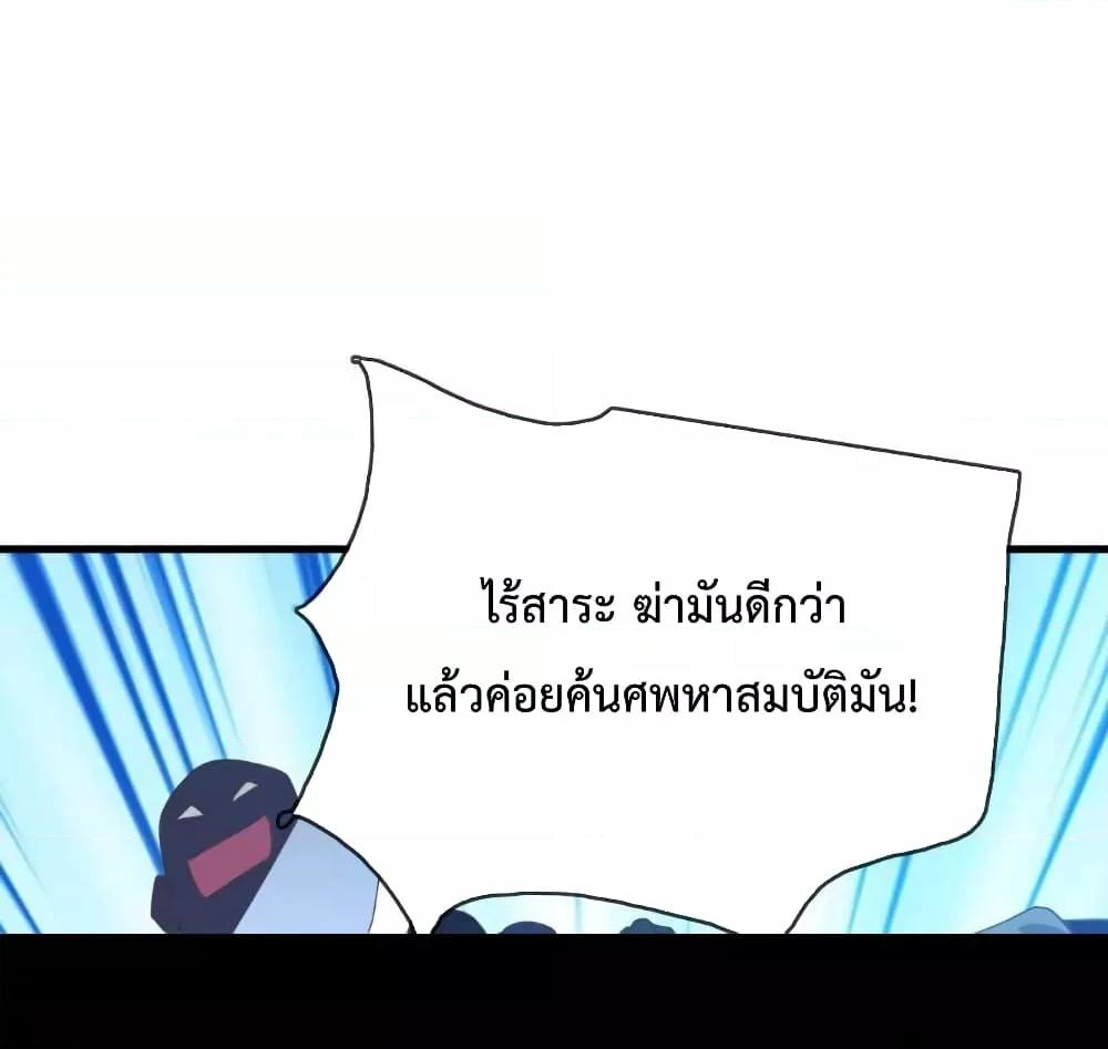 Crazy Leveling System ตอนที่ 28 51