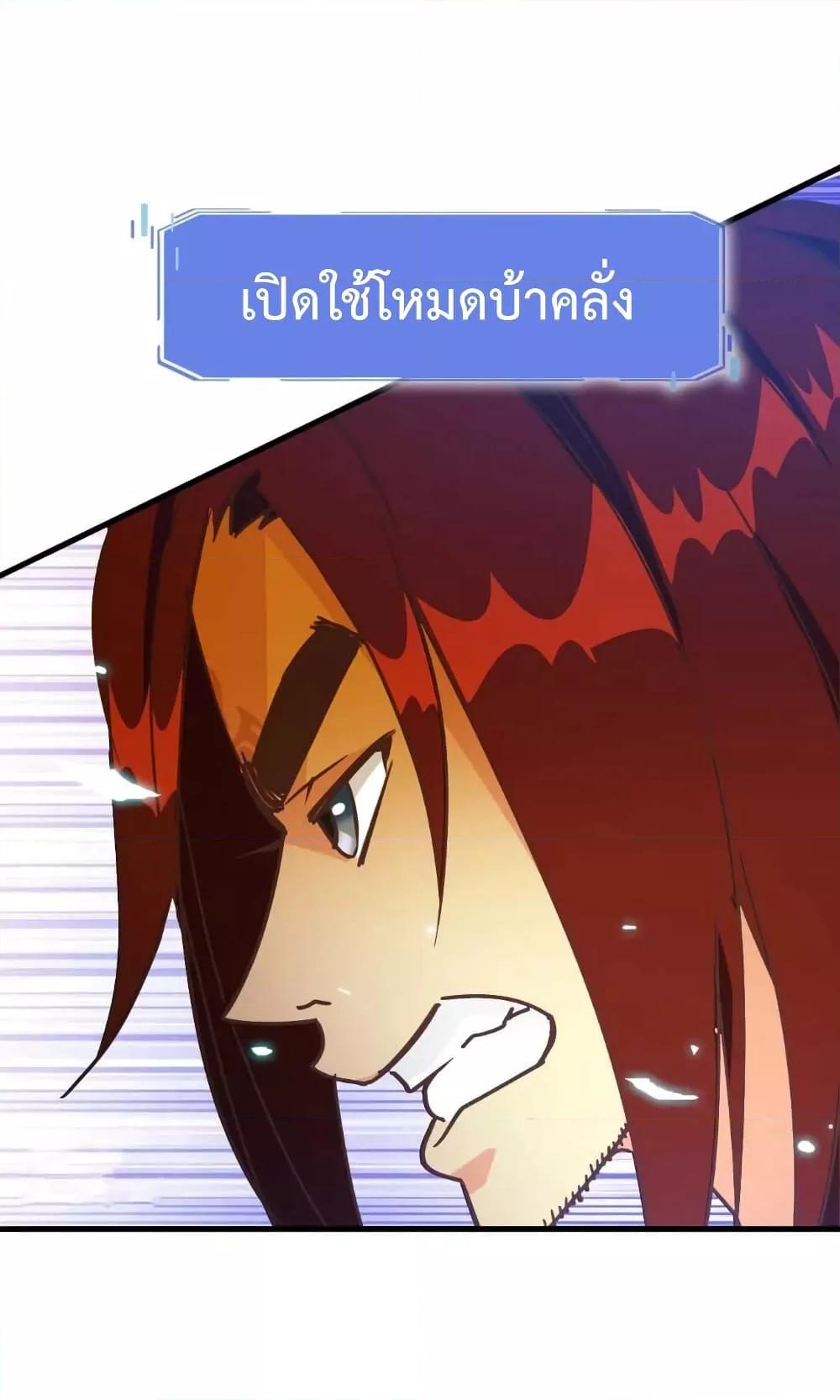 Crazy Leveling System ตอนที่ 28 53
