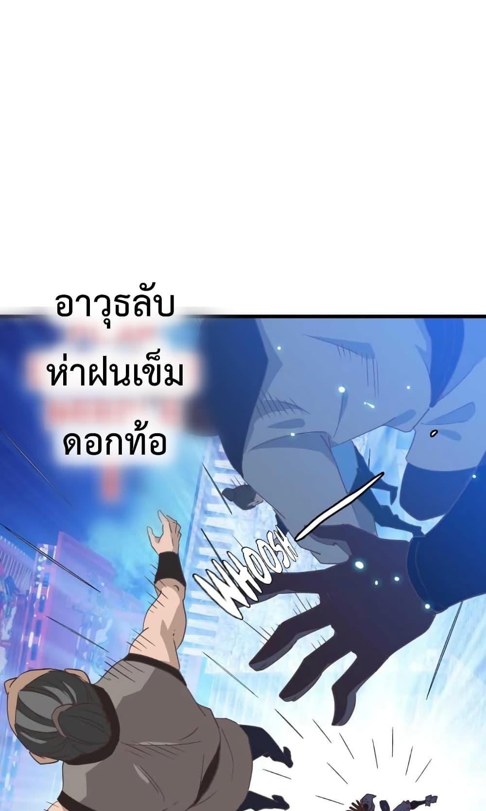Crazy Leveling System ตอนที่ 28 54