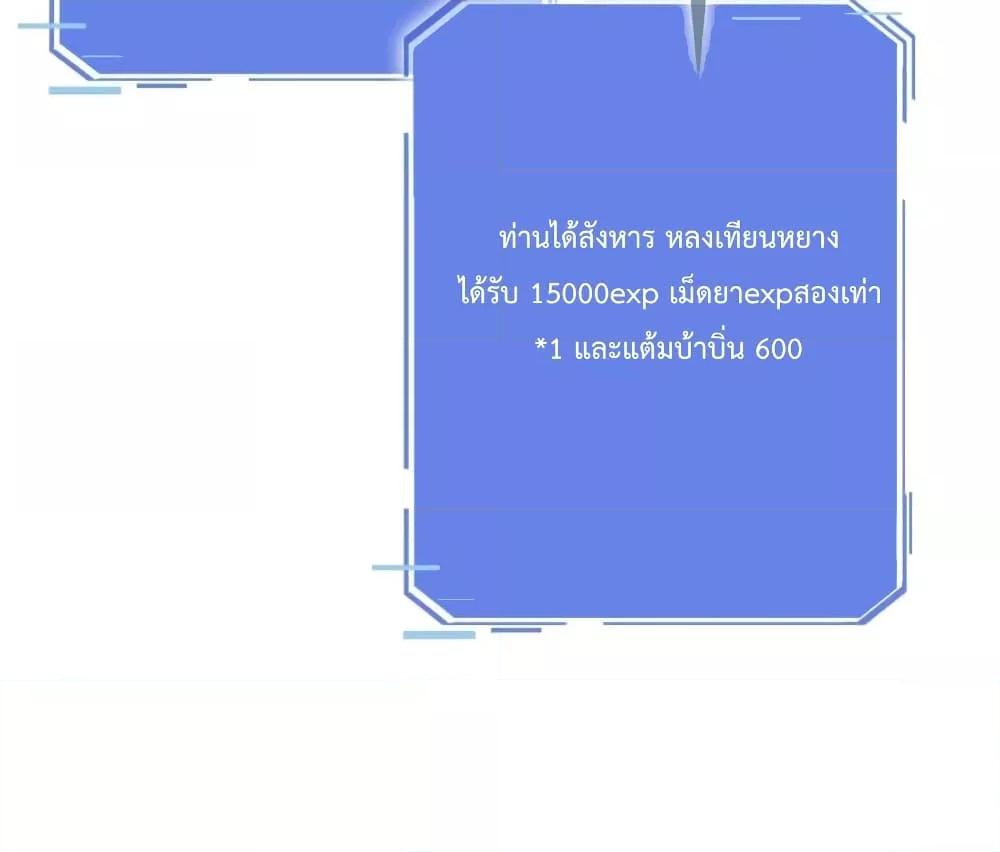 Crazy Leveling System ตอนที่ 28 56