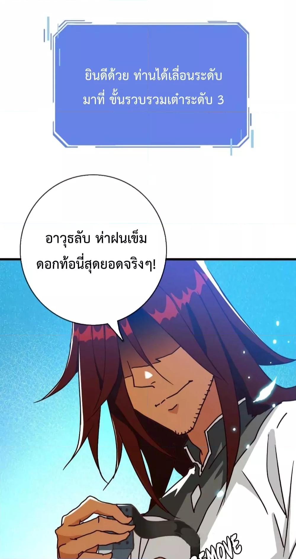 Crazy Leveling System ตอนที่ 28 60