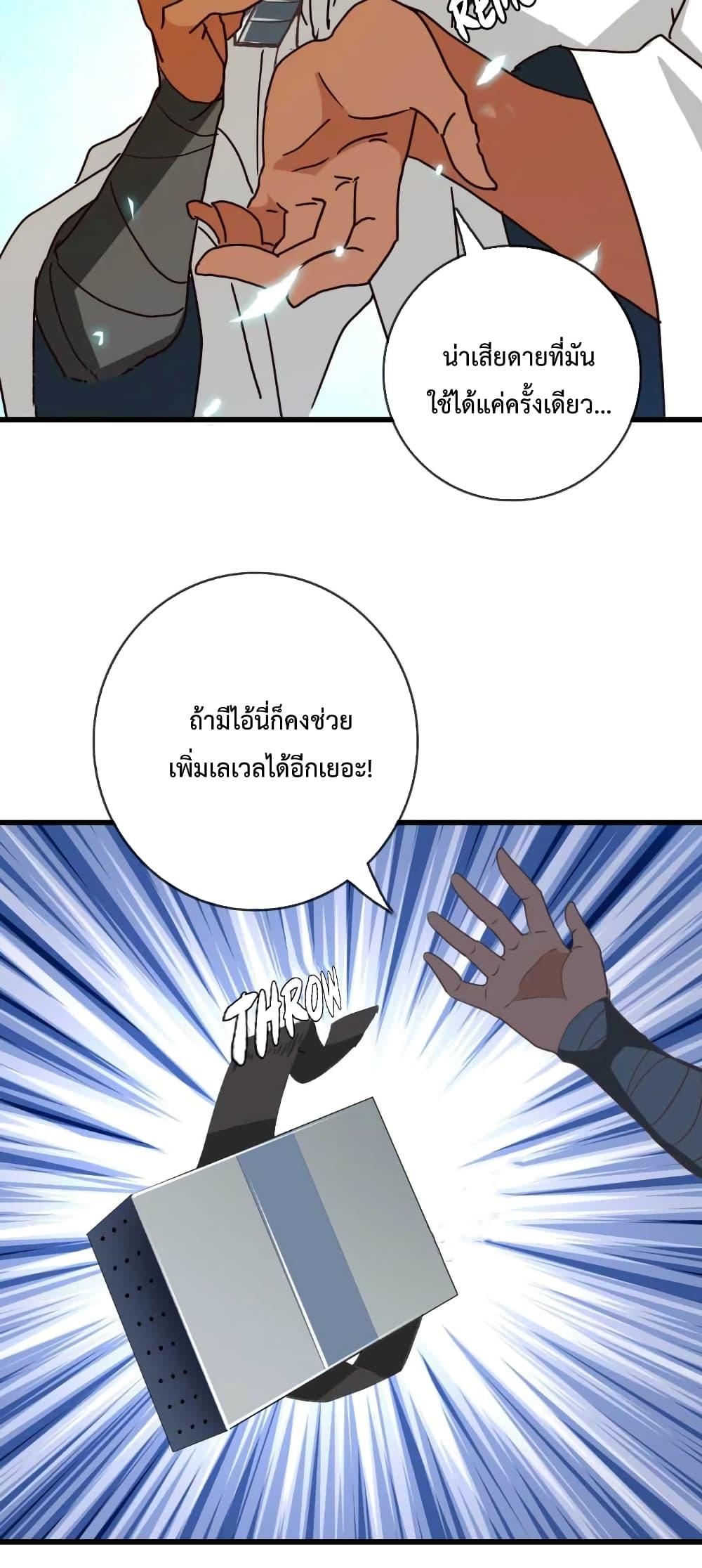 Crazy Leveling System ตอนที่ 28 61