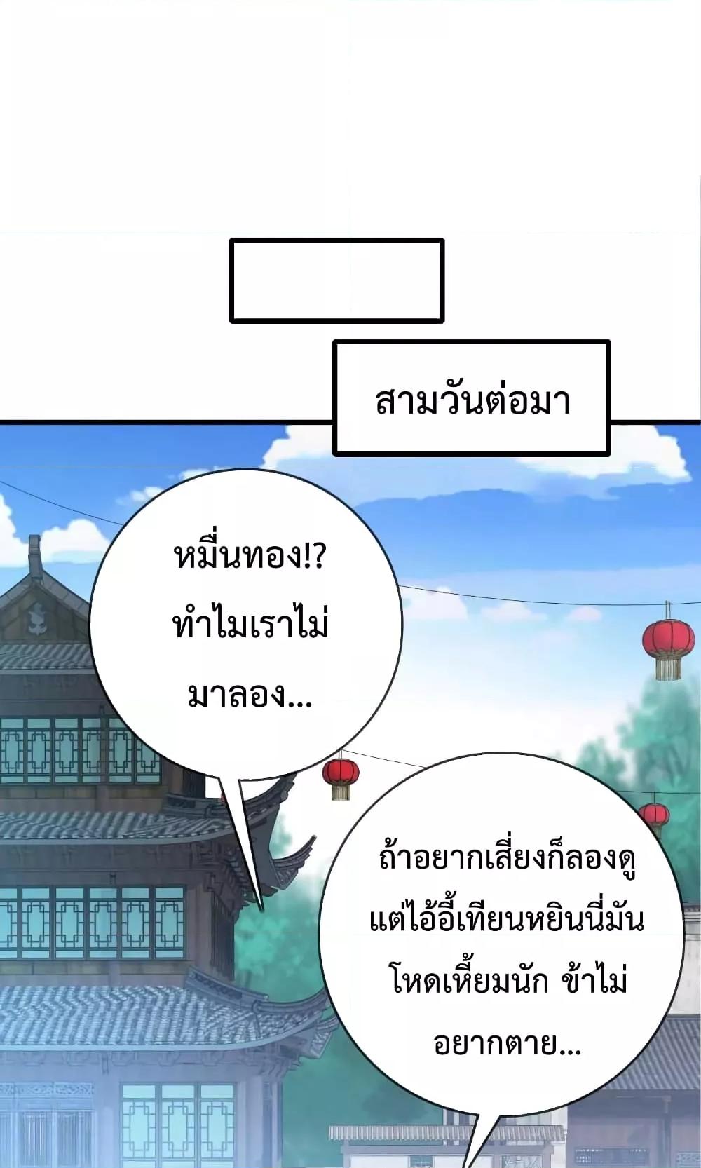 Crazy Leveling System ตอนที่ 28 63
