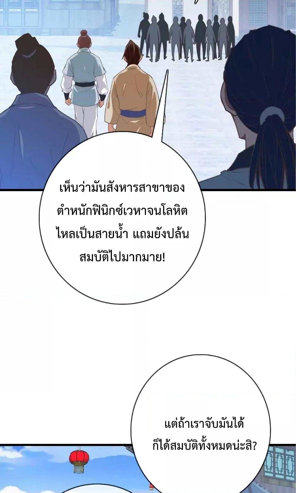 Crazy Leveling System ตอนที่ 28 64