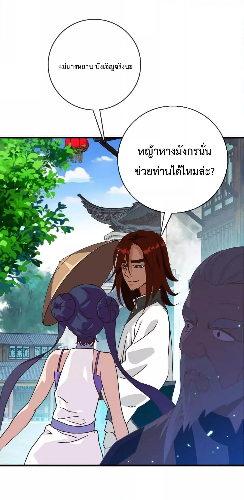 Crazy Leveling System ตอนที่ 28 69