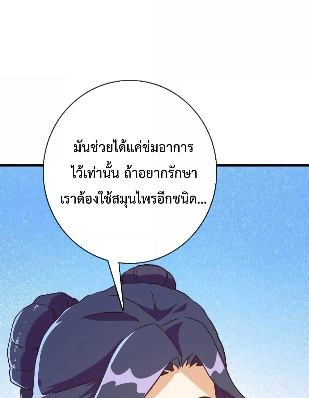 Crazy Leveling System ตอนที่ 28 70