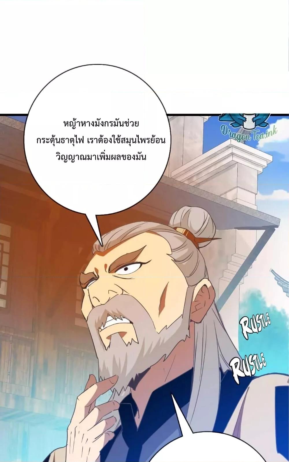 Crazy Leveling System ตอนที่ 28 74