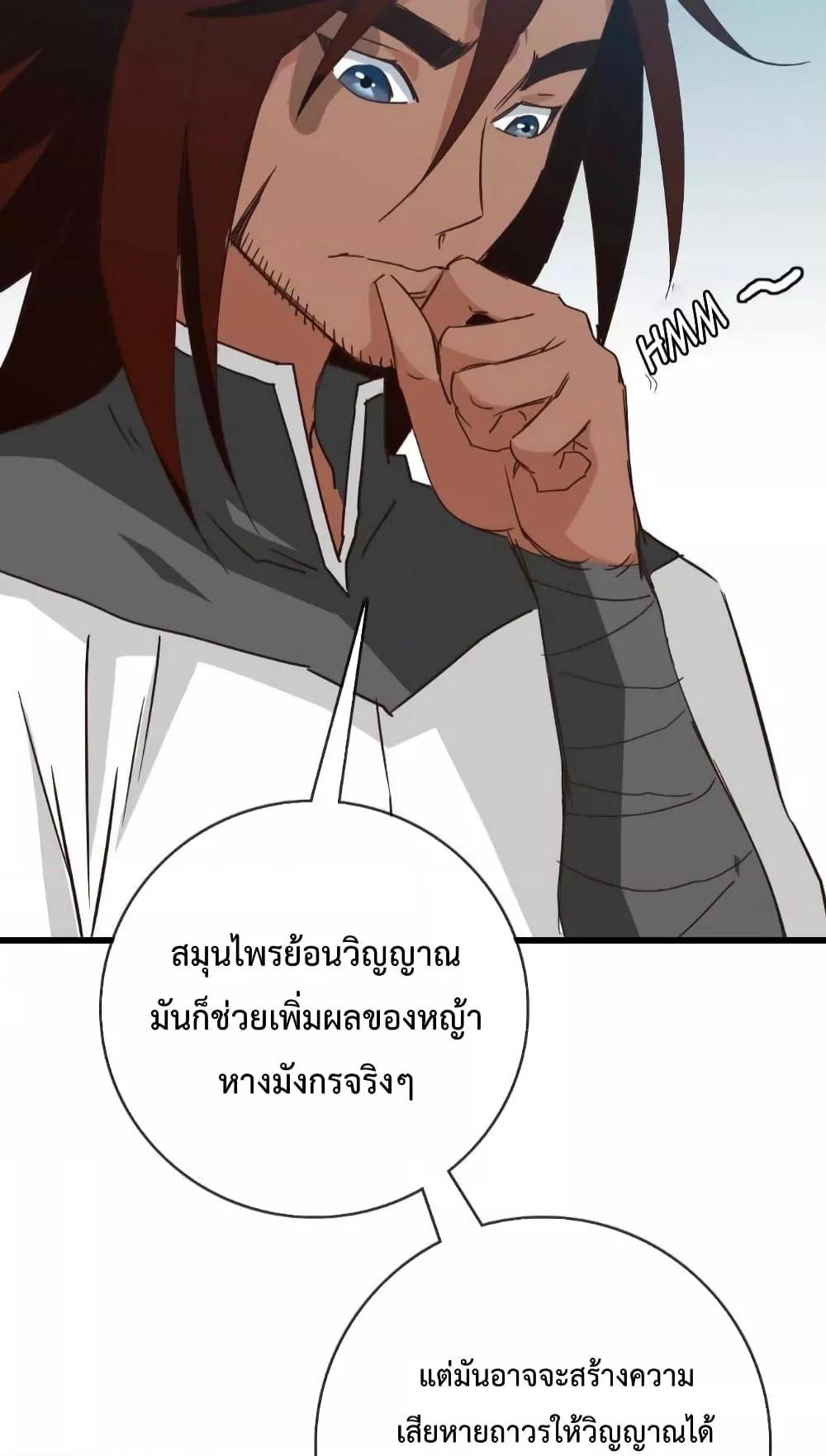 Crazy Leveling System ตอนที่ 28 76