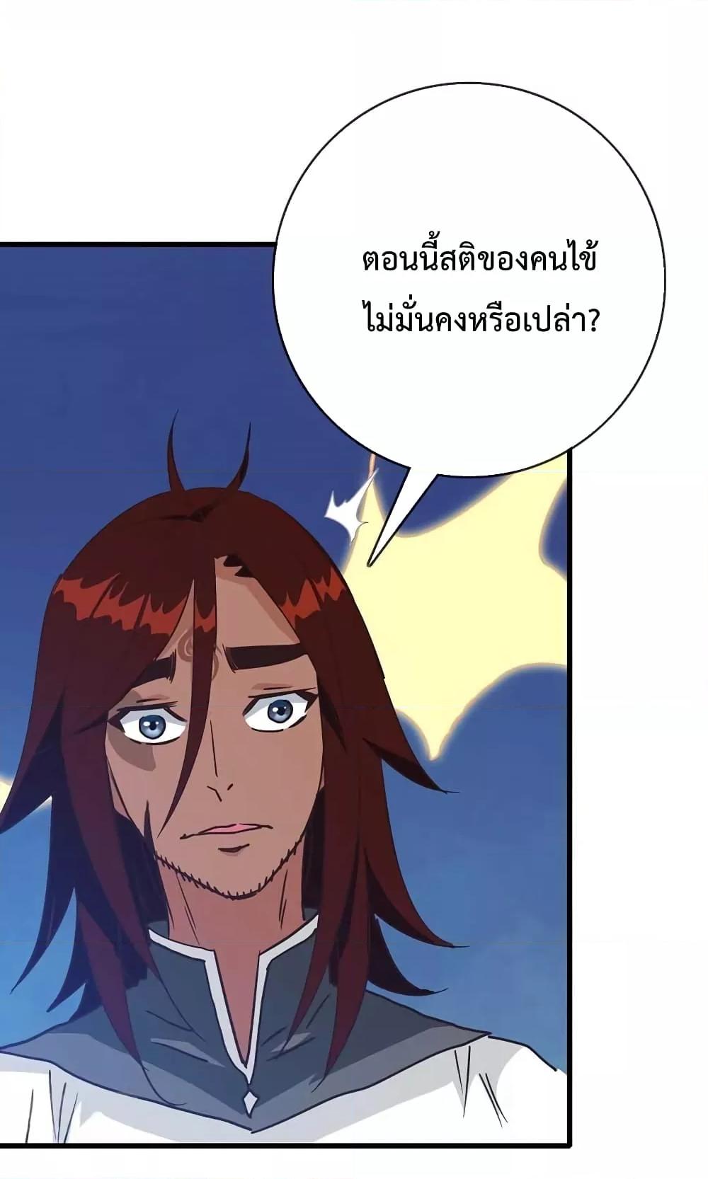 Crazy Leveling System ตอนที่ 28 79