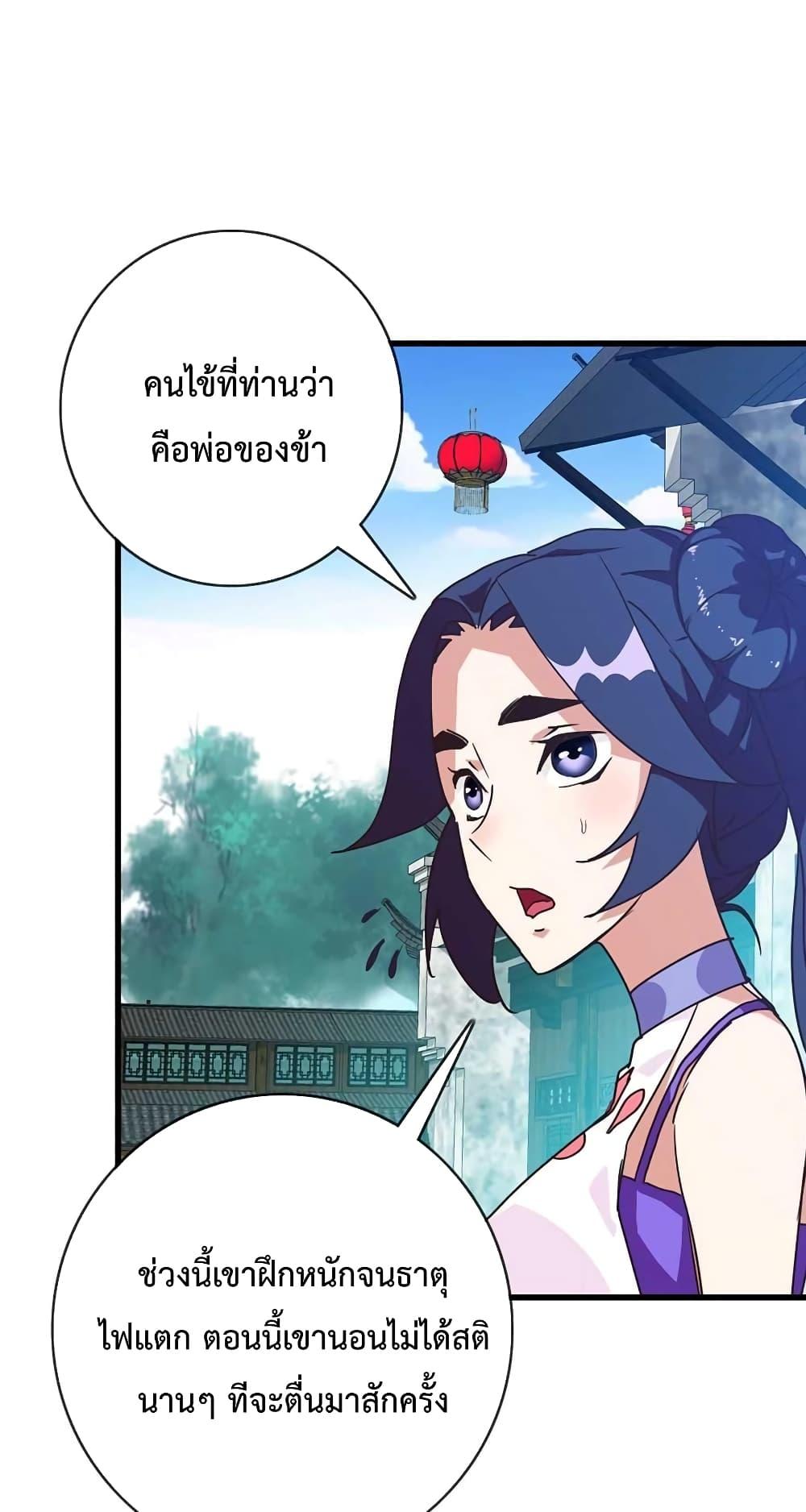 Crazy Leveling System ตอนที่ 28 80