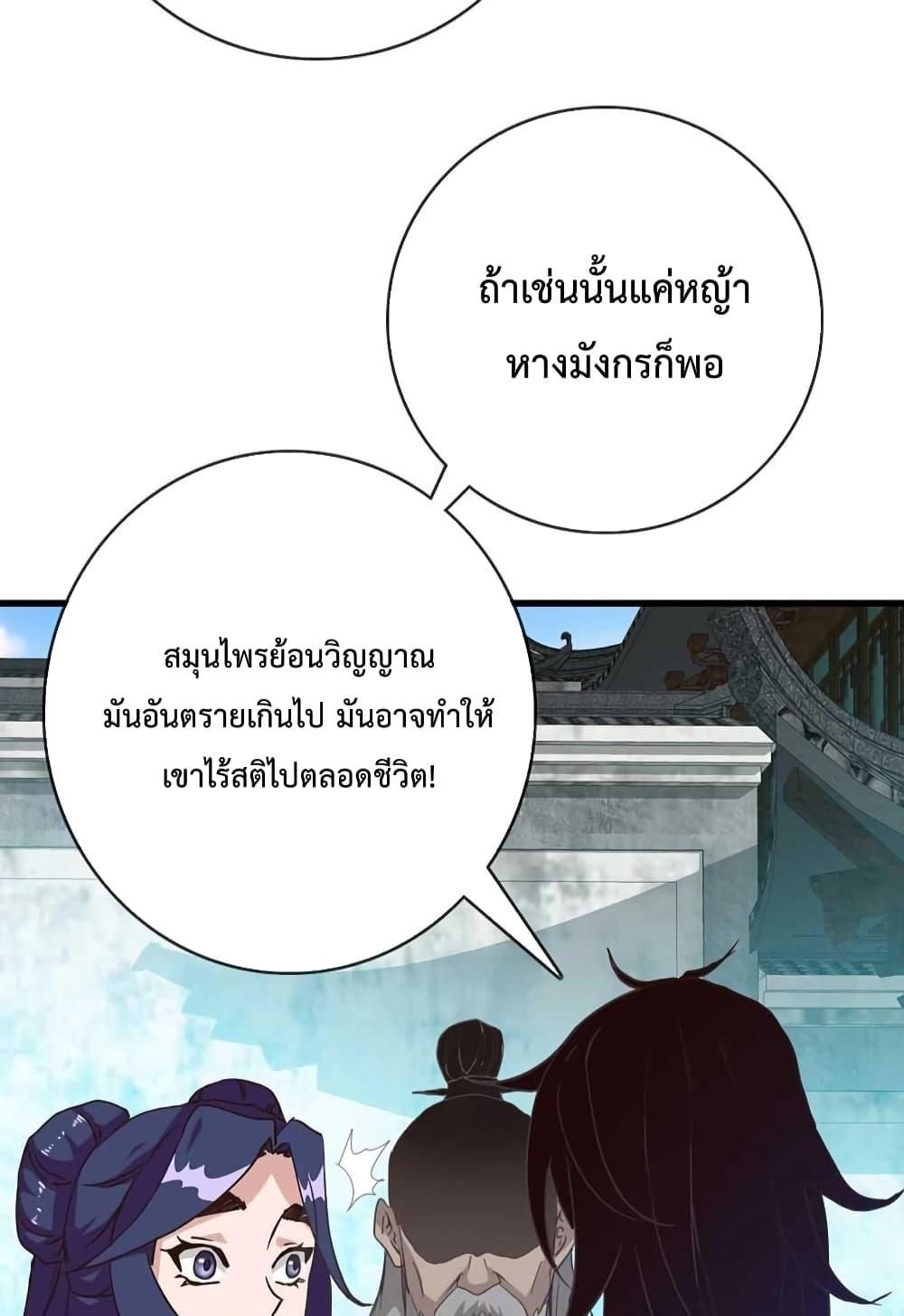 Crazy Leveling System ตอนที่ 28 81