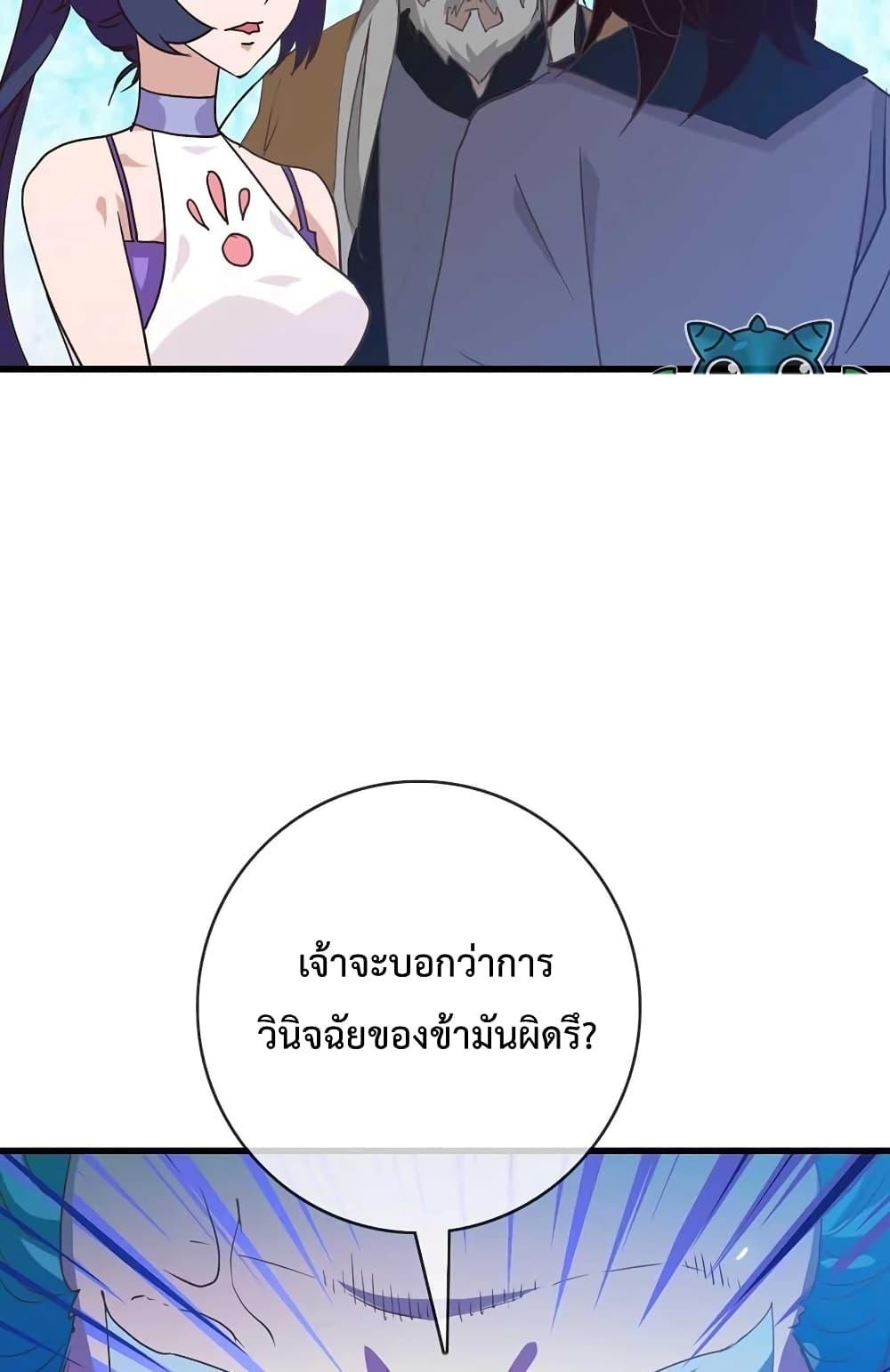 Crazy Leveling System ตอนที่ 28 82