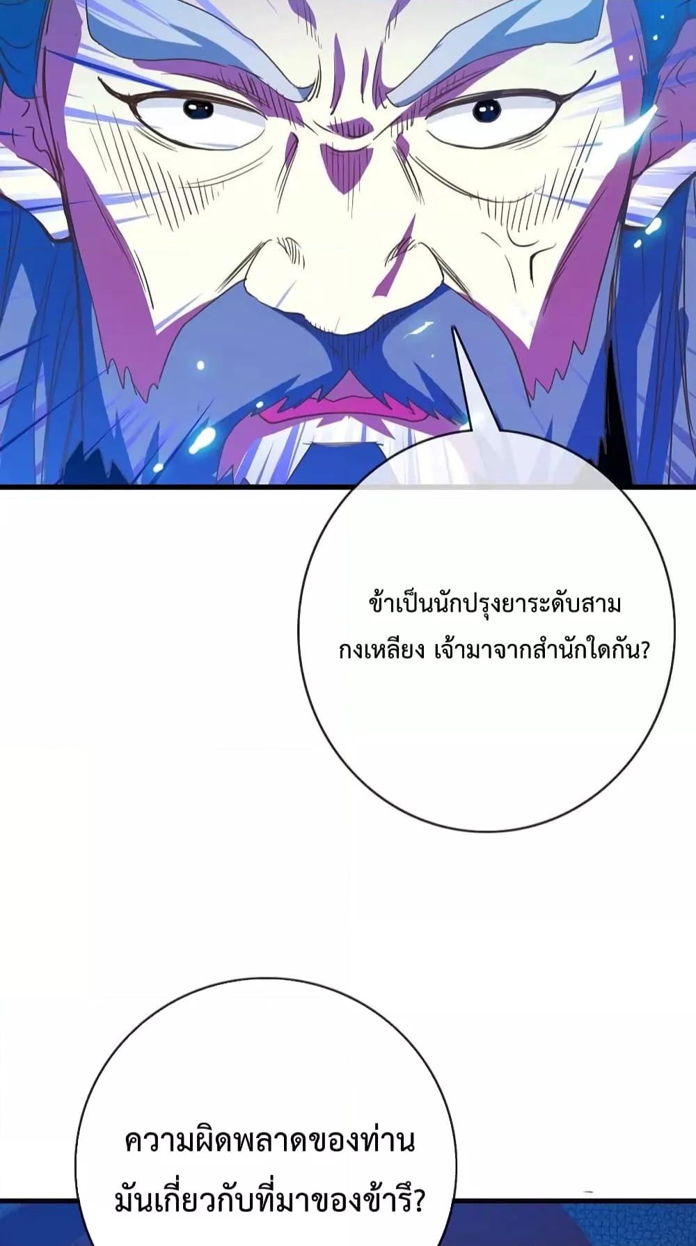Crazy Leveling System ตอนที่ 28 83