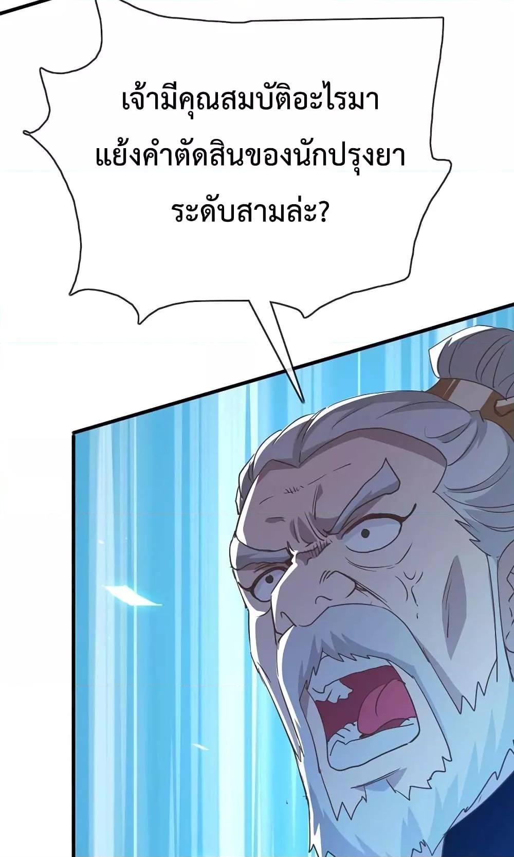 Crazy Leveling System ตอนที่ 28 85