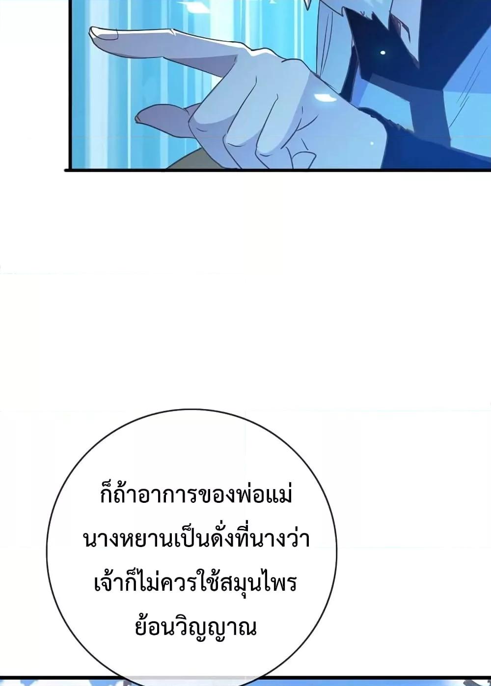 Crazy Leveling System ตอนที่ 28 86