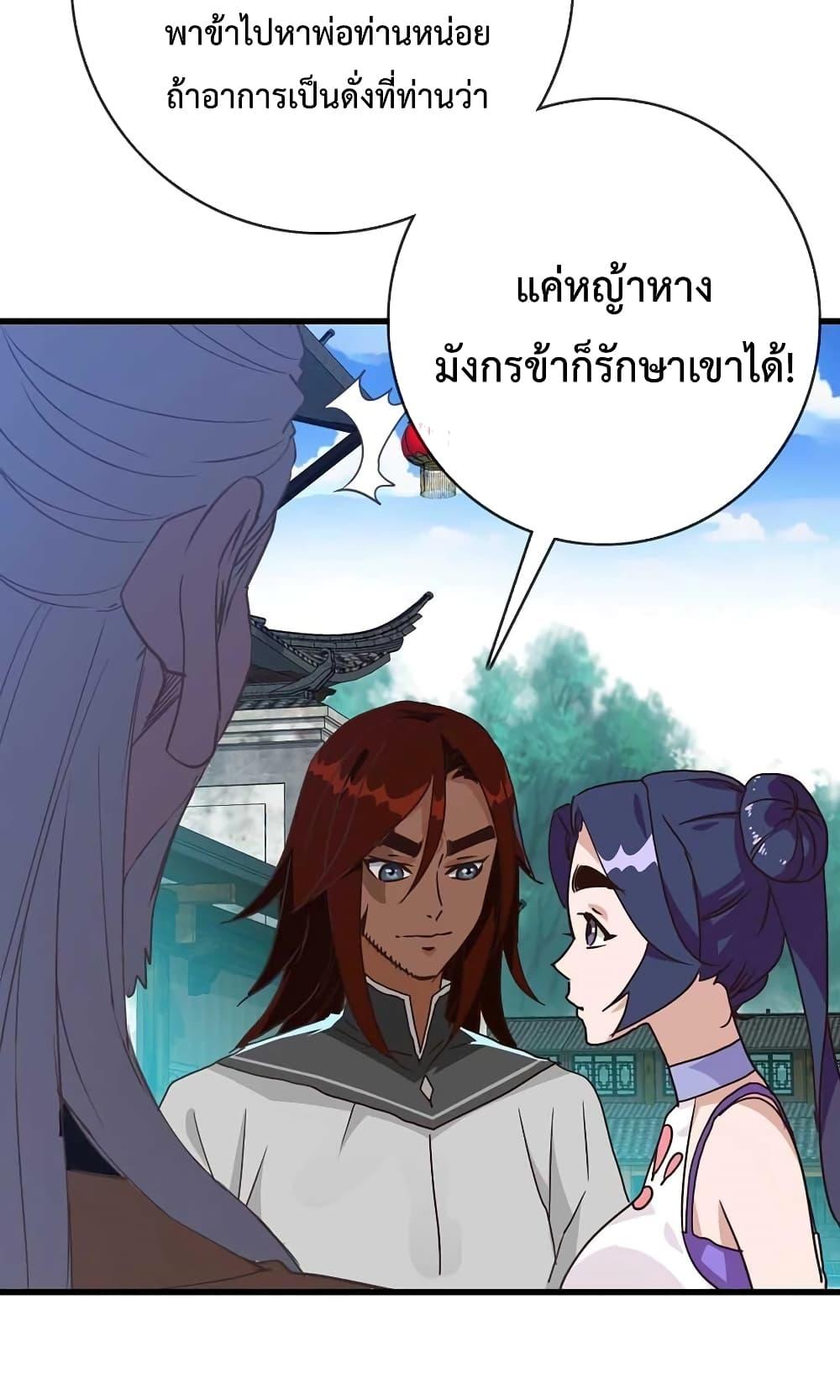 Crazy Leveling System ตอนที่ 28 88