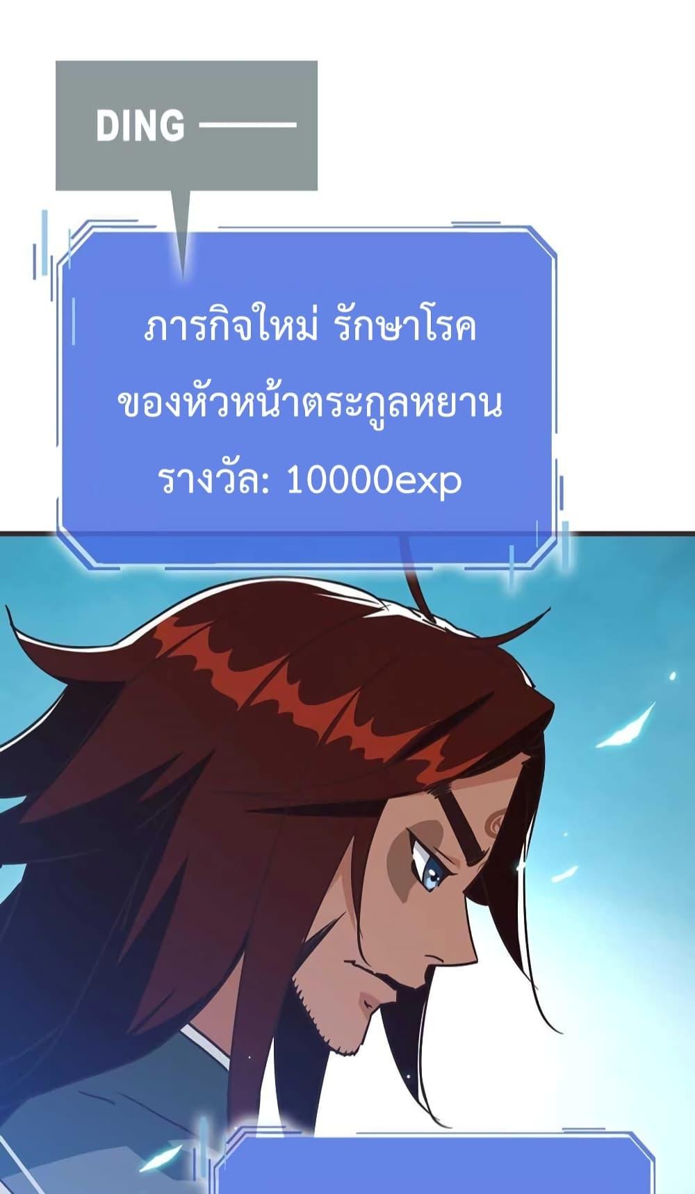 Crazy Leveling System ตอนที่ 28 91