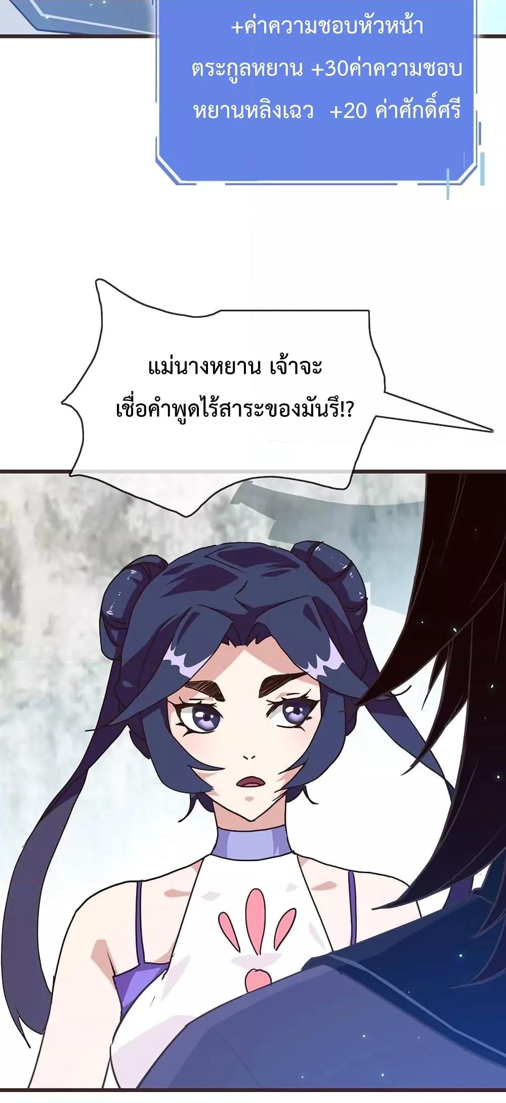Crazy Leveling System ตอนที่ 28 92