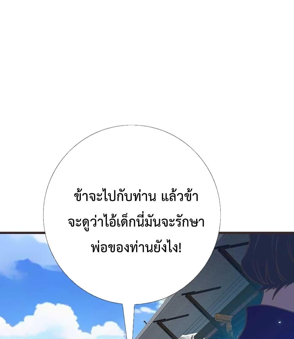 Crazy Leveling System ตอนที่ 28 93