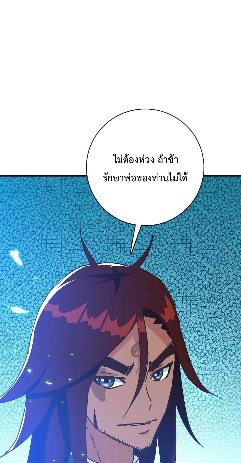 Crazy Leveling System ตอนที่ 28 96
