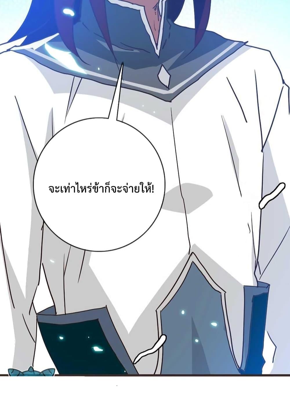 Crazy Leveling System ตอนที่ 28 97
