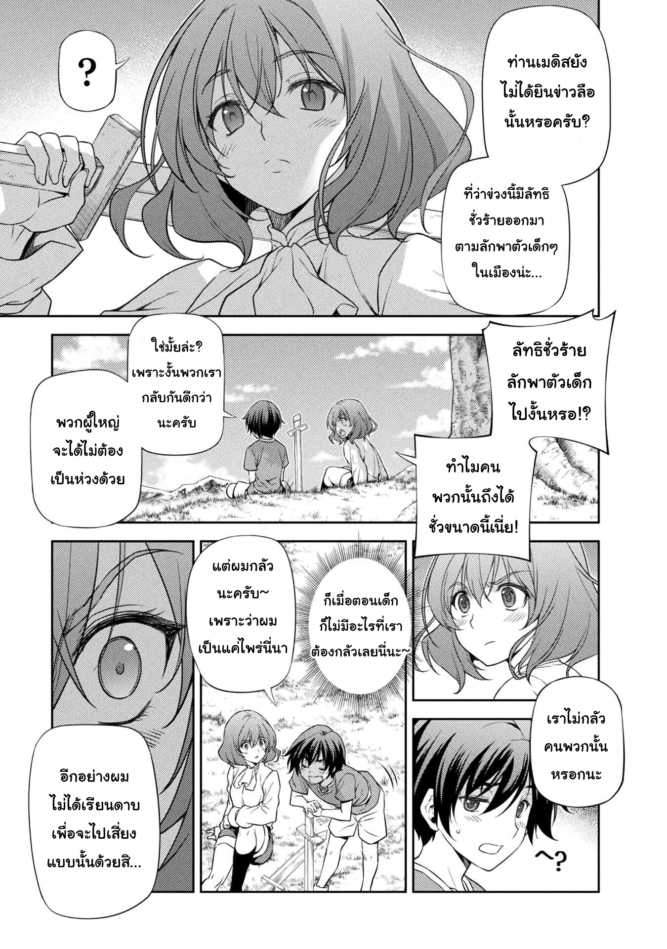 Drawing: Saikyou Mangaka wa Oekaki Skill de Isekai Musou Suru! ตอนที่ 3.2 2