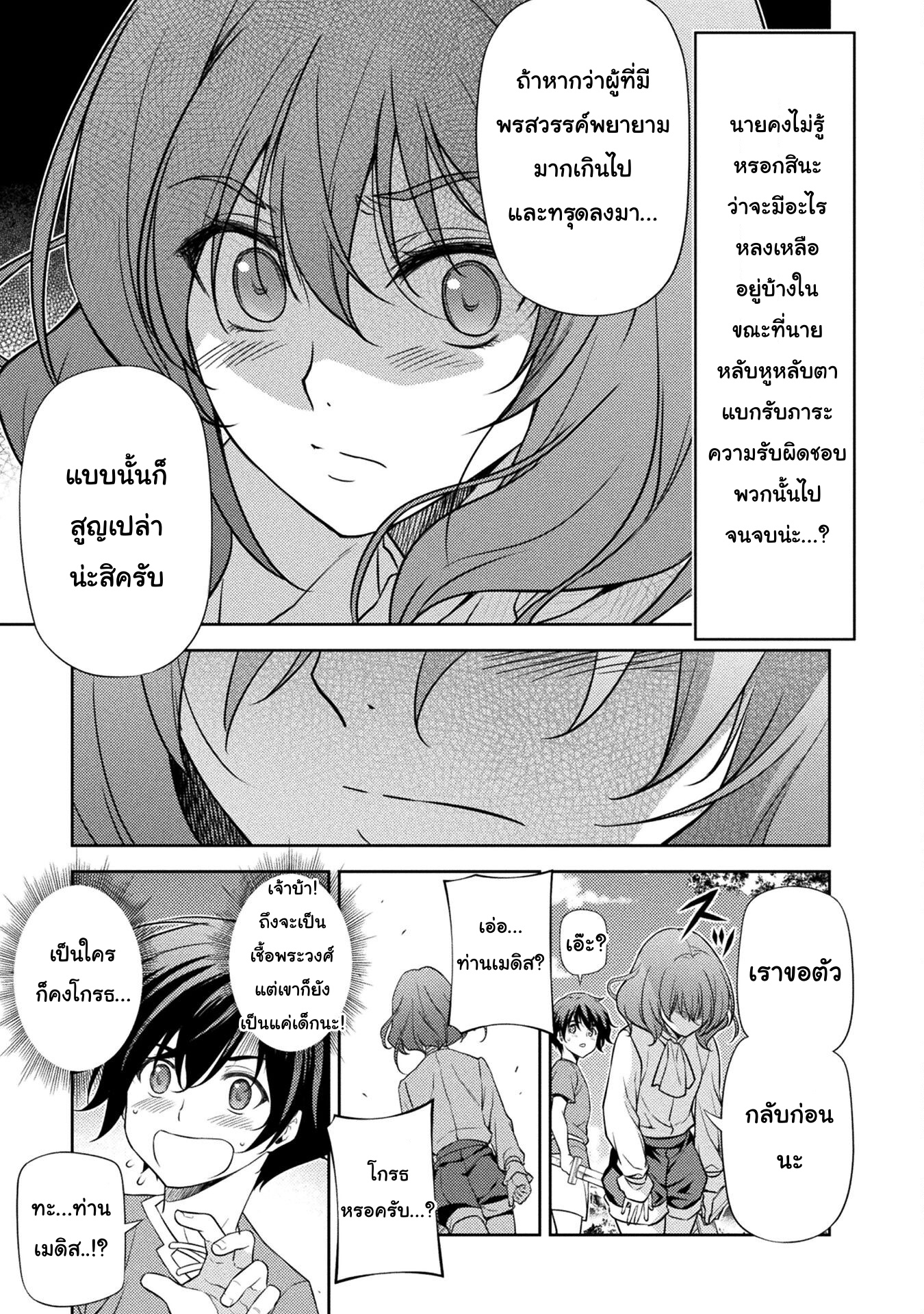 Drawing: Saikyou Mangaka wa Oekaki Skill de Isekai Musou Suru! ตอนที่ 3.2 4