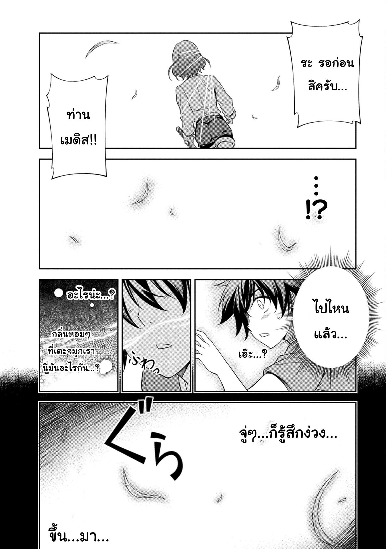 Drawing: Saikyou Mangaka wa Oekaki Skill de Isekai Musou Suru! ตอนที่ 3.2 5