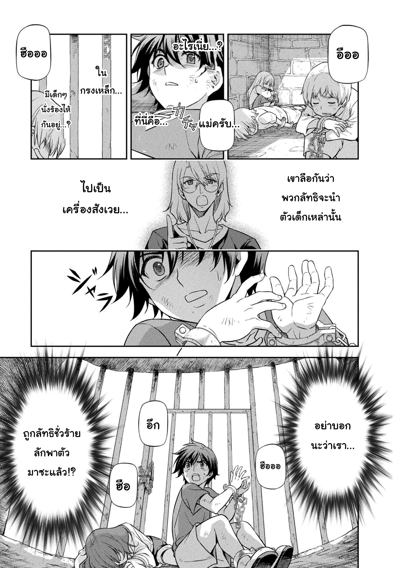 Drawing: Saikyou Mangaka wa Oekaki Skill de Isekai Musou Suru! ตอนที่ 3.2 8
