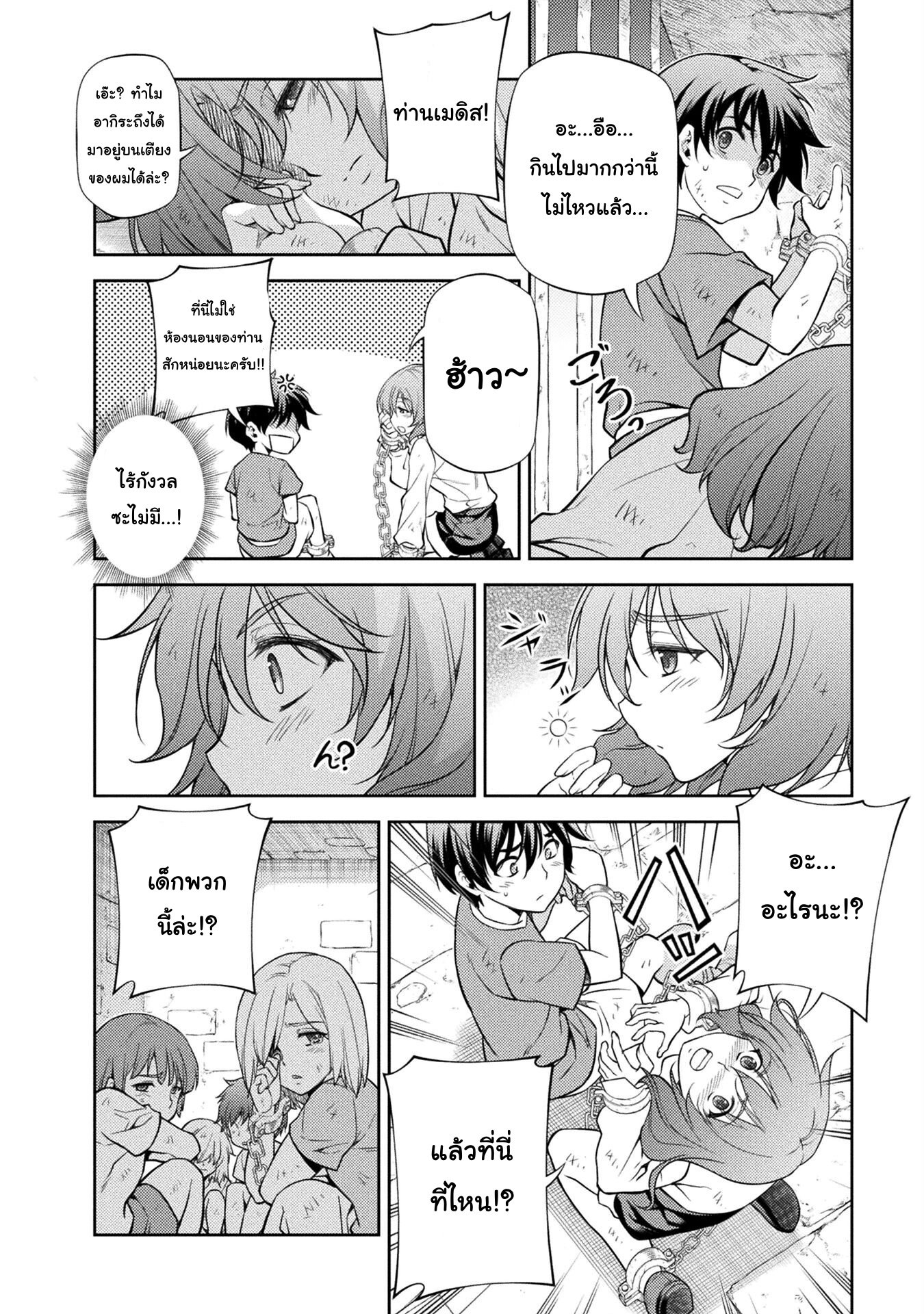 Drawing: Saikyou Mangaka wa Oekaki Skill de Isekai Musou Suru! ตอนที่ 3.2 9