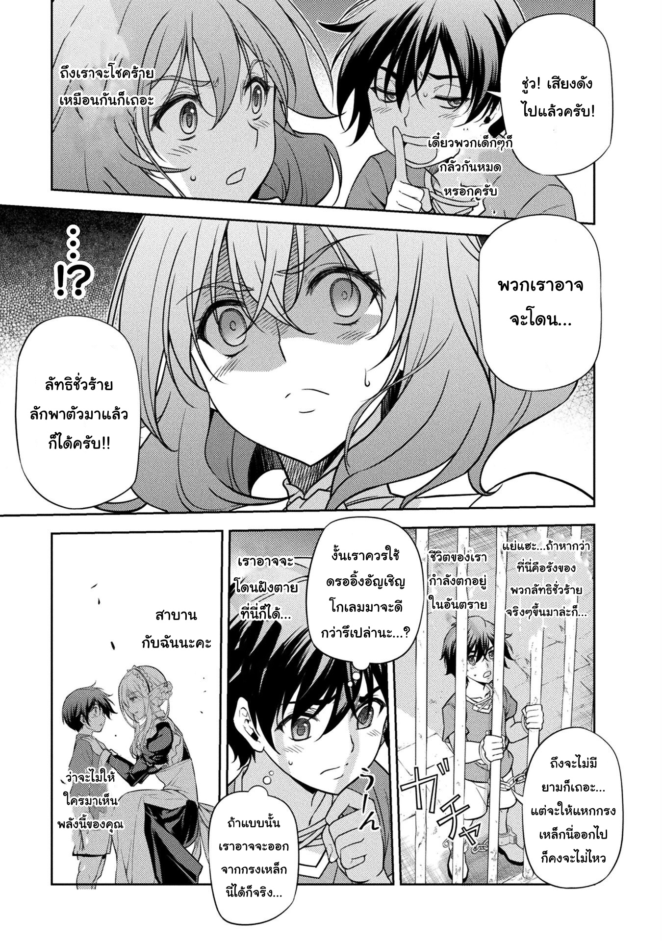 Drawing: Saikyou Mangaka wa Oekaki Skill de Isekai Musou Suru! ตอนที่ 3.2 10