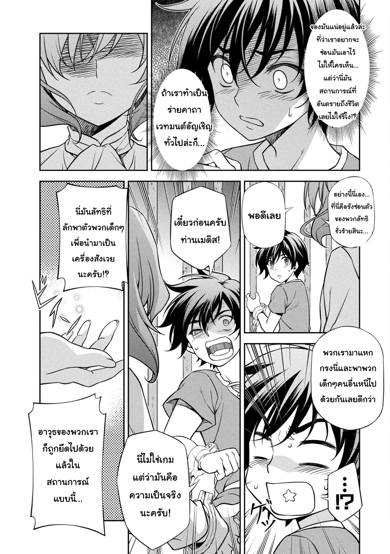 Drawing: Saikyou Mangaka wa Oekaki Skill de Isekai Musou Suru! ตอนที่ 3.2 11
