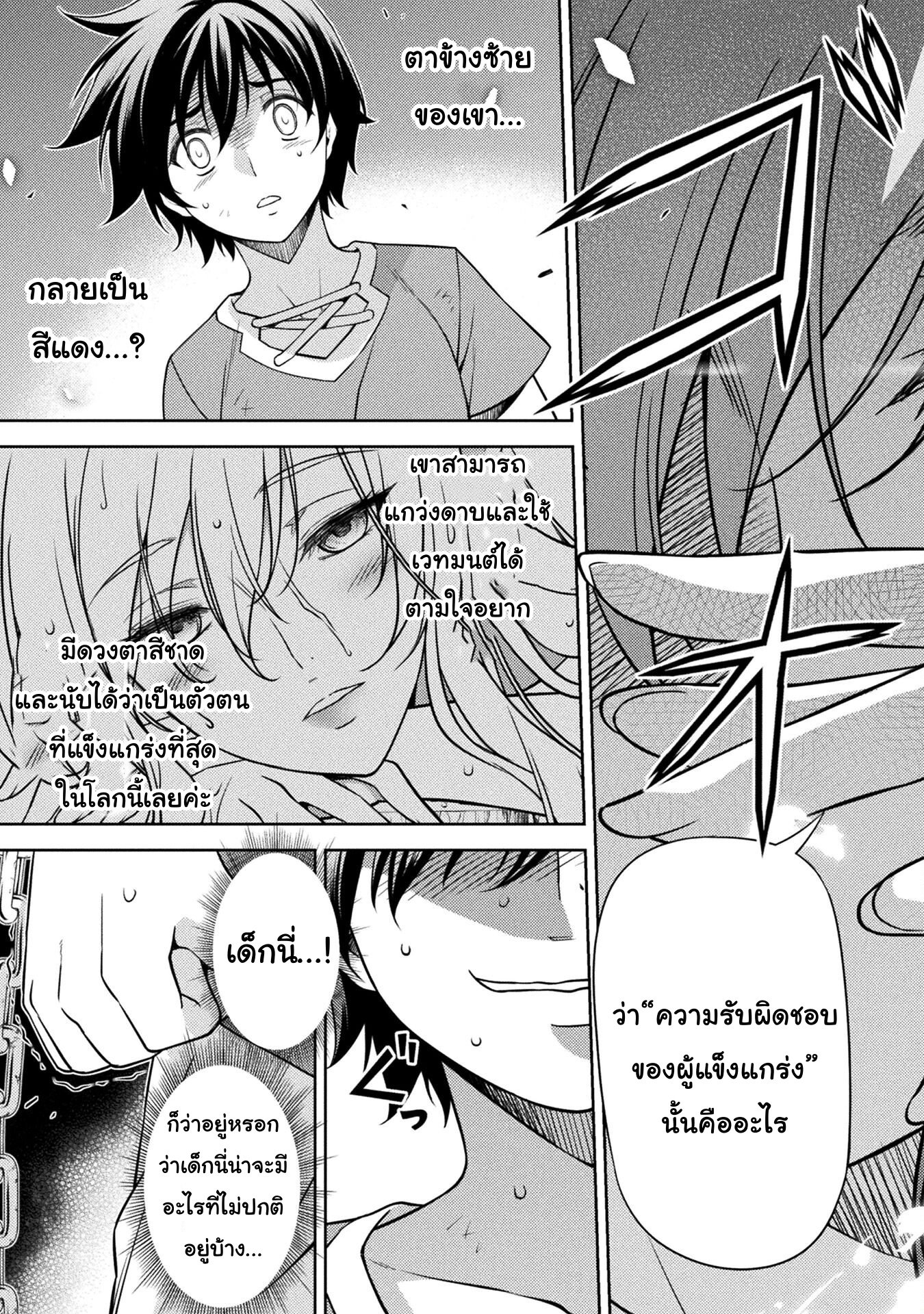 Drawing: Saikyou Mangaka wa Oekaki Skill de Isekai Musou Suru! ตอนที่ 3.2 14