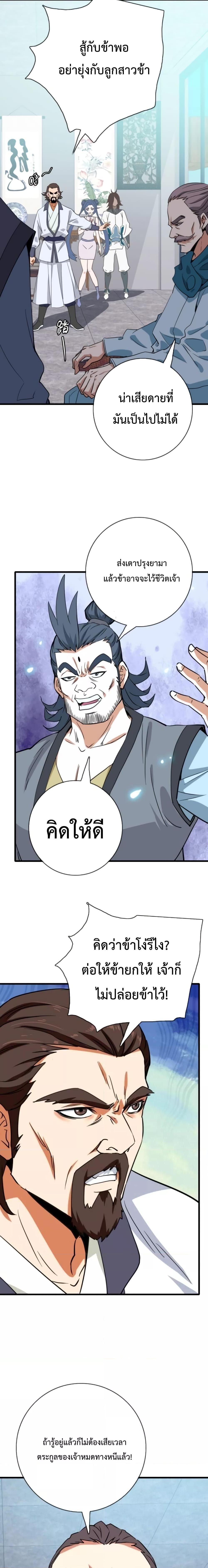 Crazy Leveling System ตอนที่ 30 2