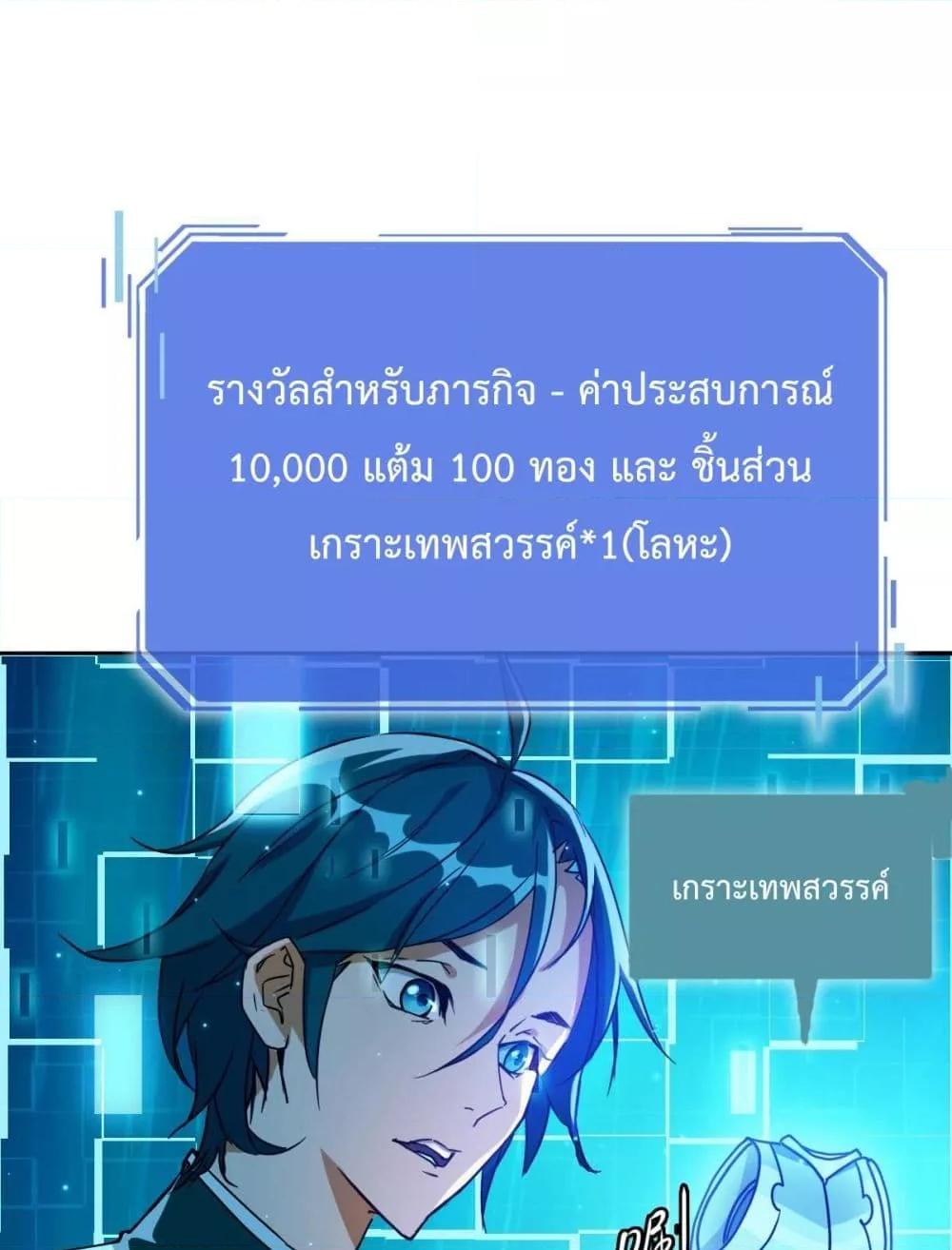 Crazy Leveling System ตอนที่ 3 2
