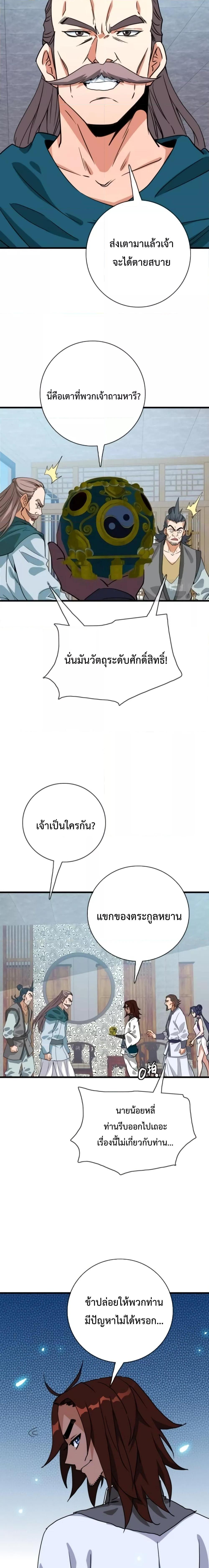 Crazy Leveling System ตอนที่ 30 3