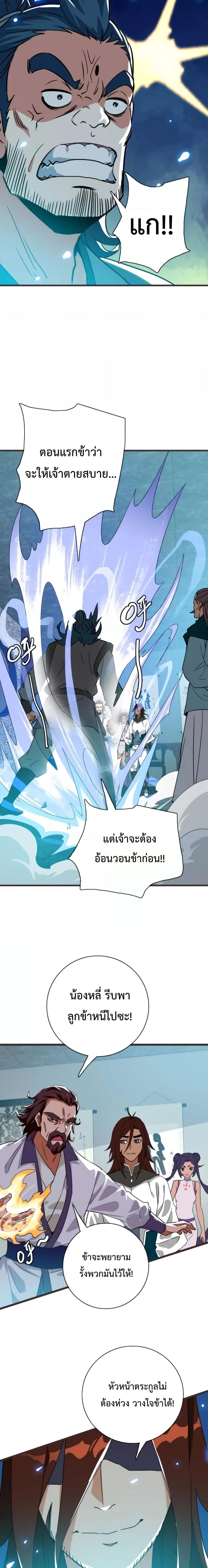 Crazy Leveling System ตอนที่ 30 5