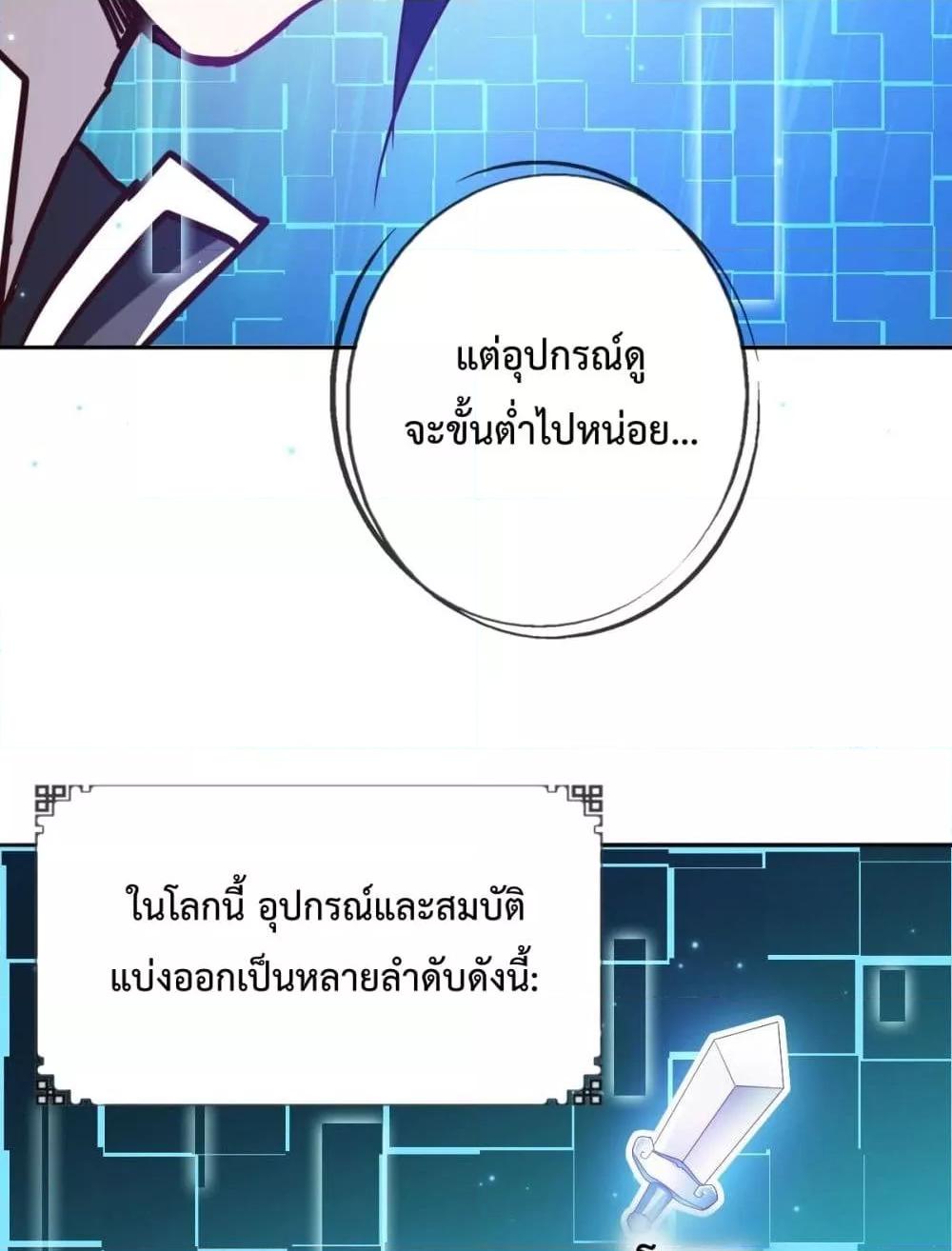 Crazy Leveling System ตอนที่ 3 5