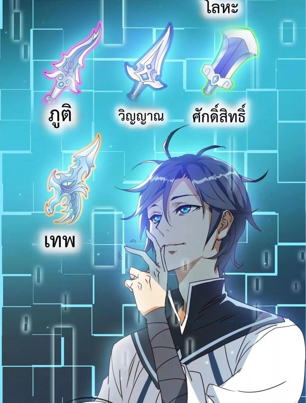 Crazy Leveling System ตอนที่ 3 6