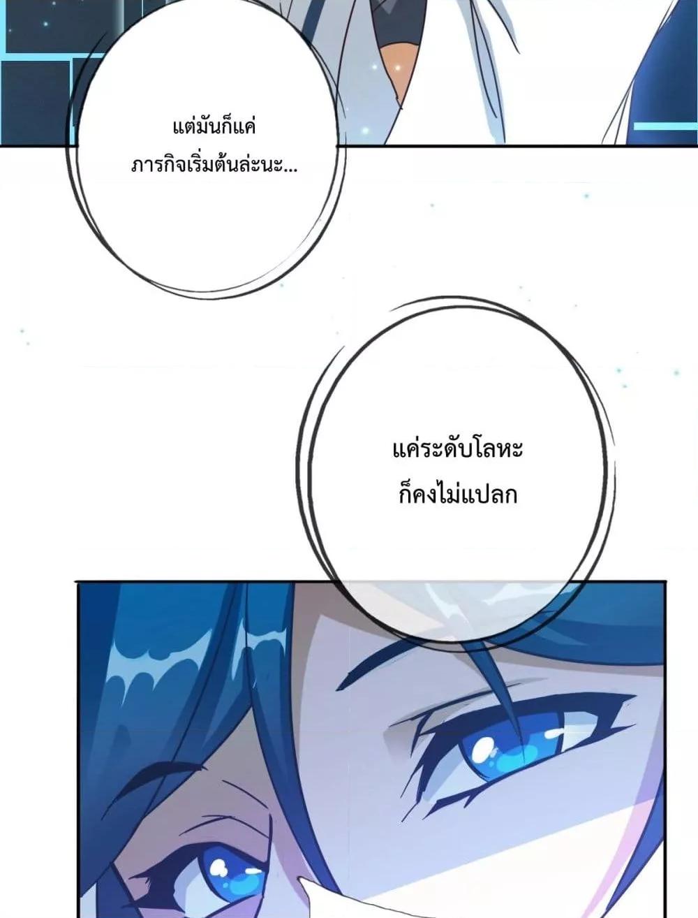 Crazy Leveling System ตอนที่ 3 7