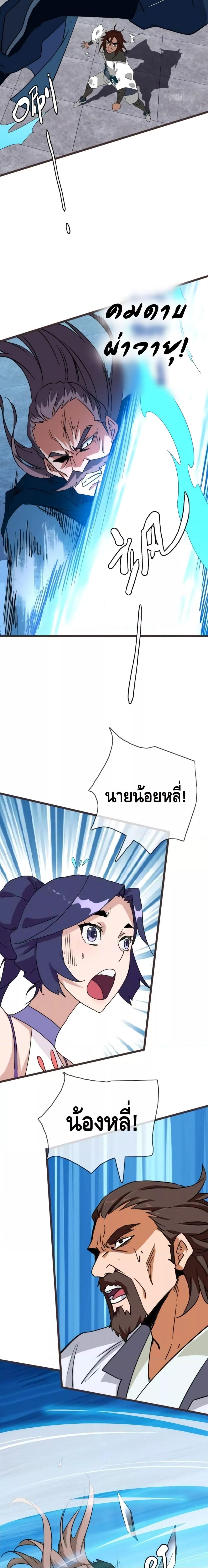 Crazy Leveling System ตอนที่ 30 8