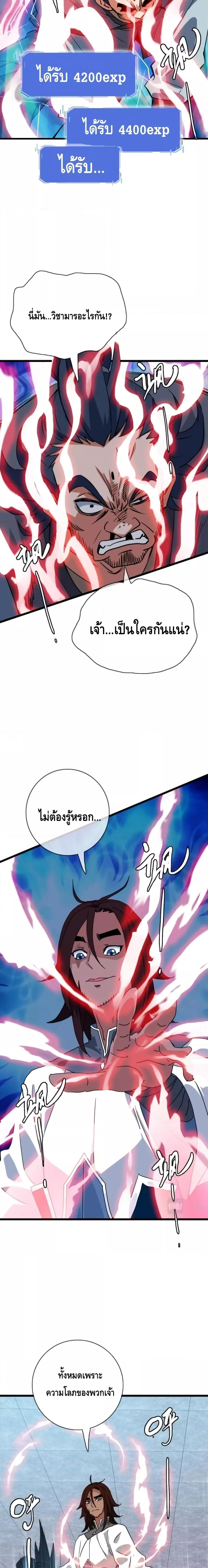 Crazy Leveling System ตอนที่ 30 12