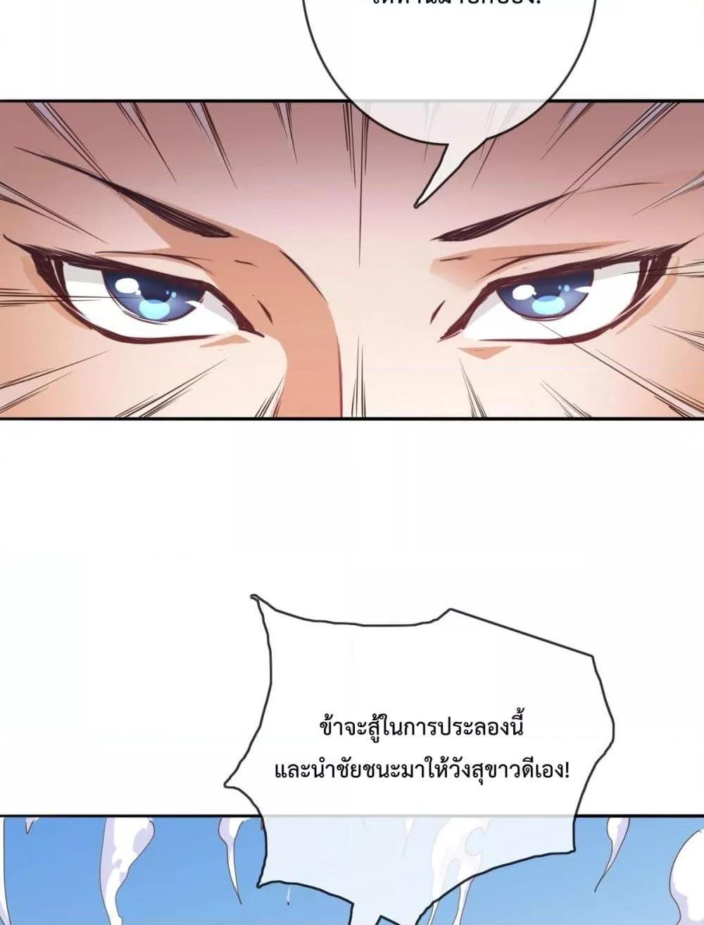 Crazy Leveling System ตอนที่ 3 13