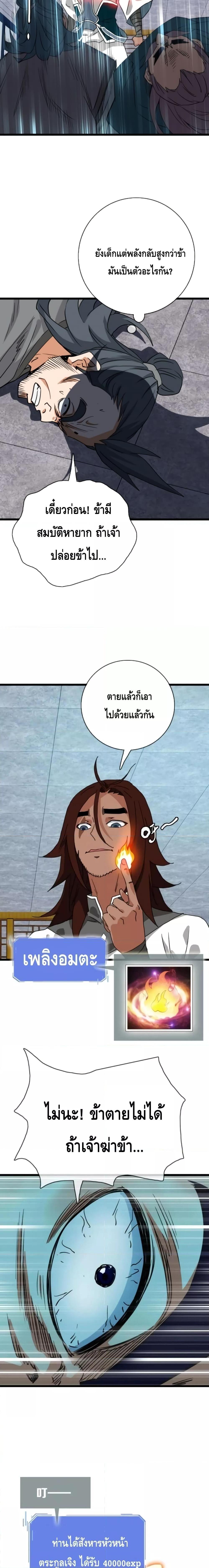 Crazy Leveling System ตอนที่ 30 13