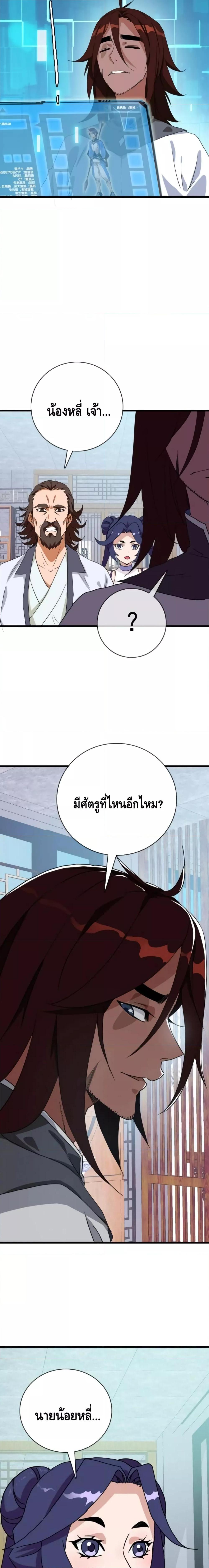 Crazy Leveling System ตอนที่ 30 15