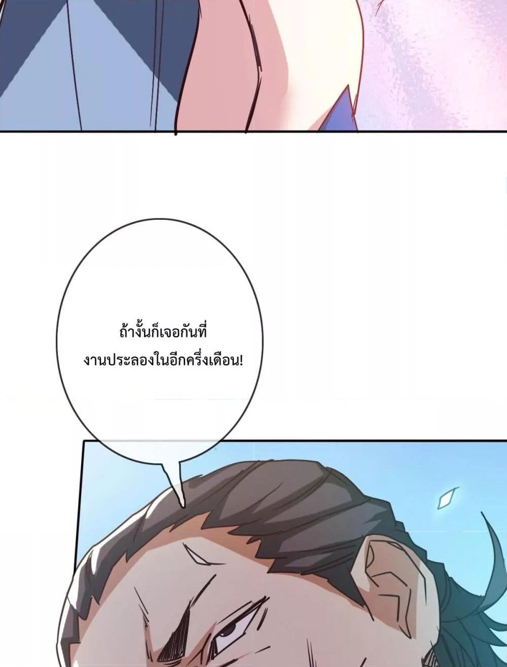 Crazy Leveling System ตอนที่ 3 19