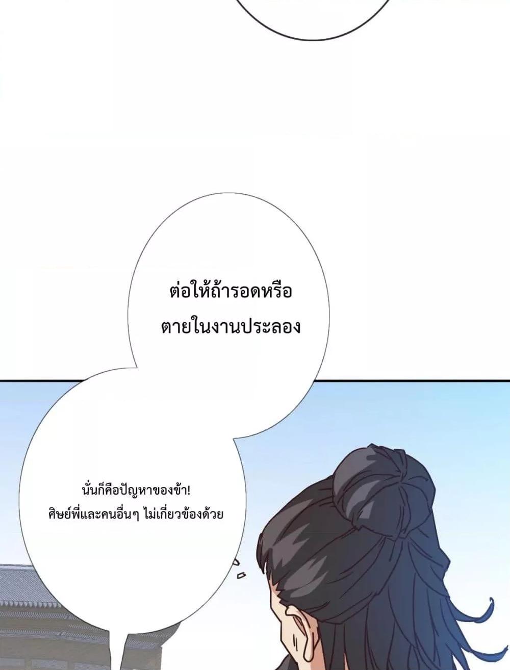 Crazy Leveling System ตอนที่ 3 21
