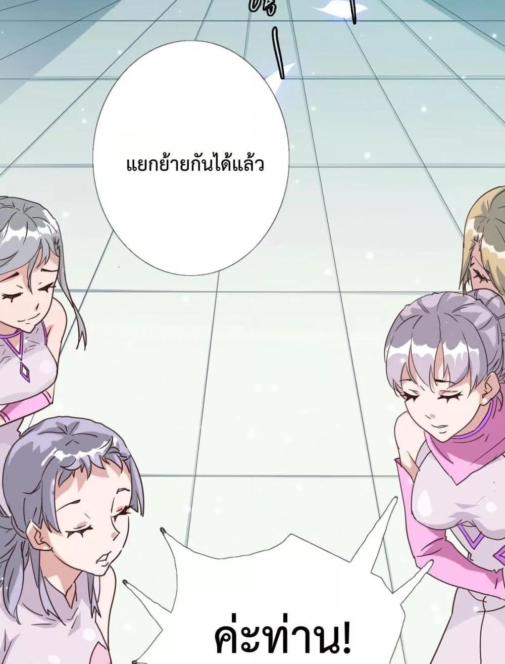 Crazy Leveling System ตอนที่ 3 29